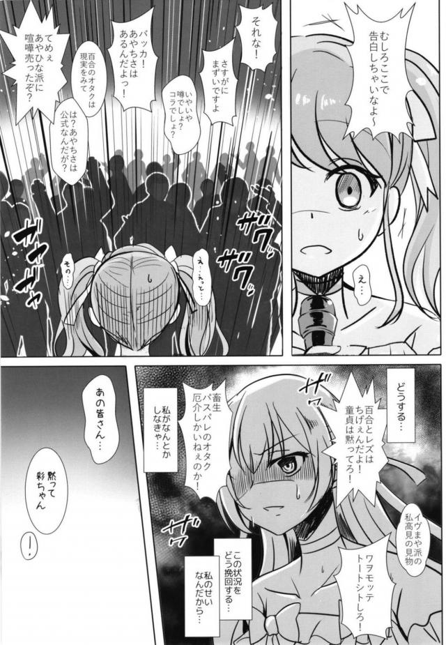 あやちさ大炎上！ <> 010