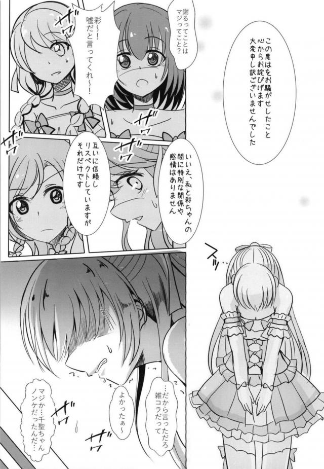 あやちさ大炎上！ <> 011