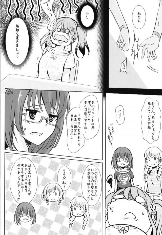 あやちさ大炎上！ <> 013