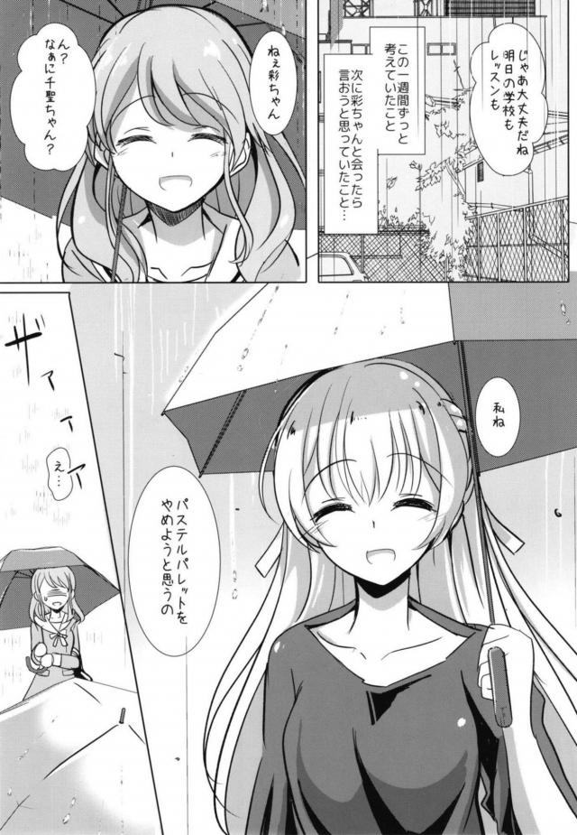 あやちさ大炎上！ <> 018