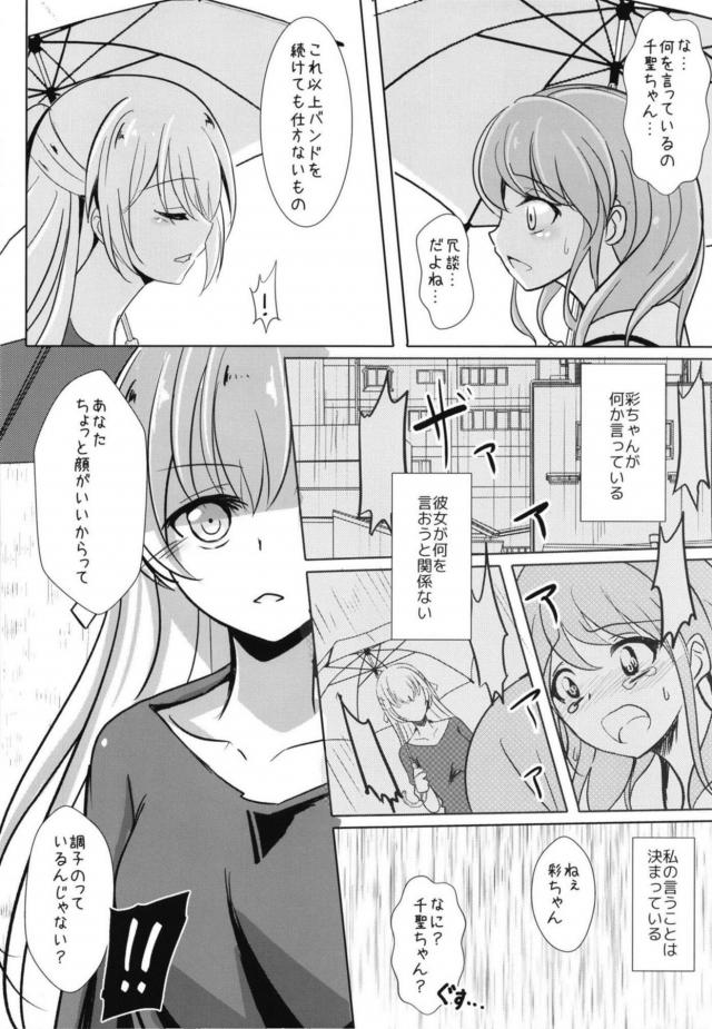 あやちさ大炎上！ <> 019