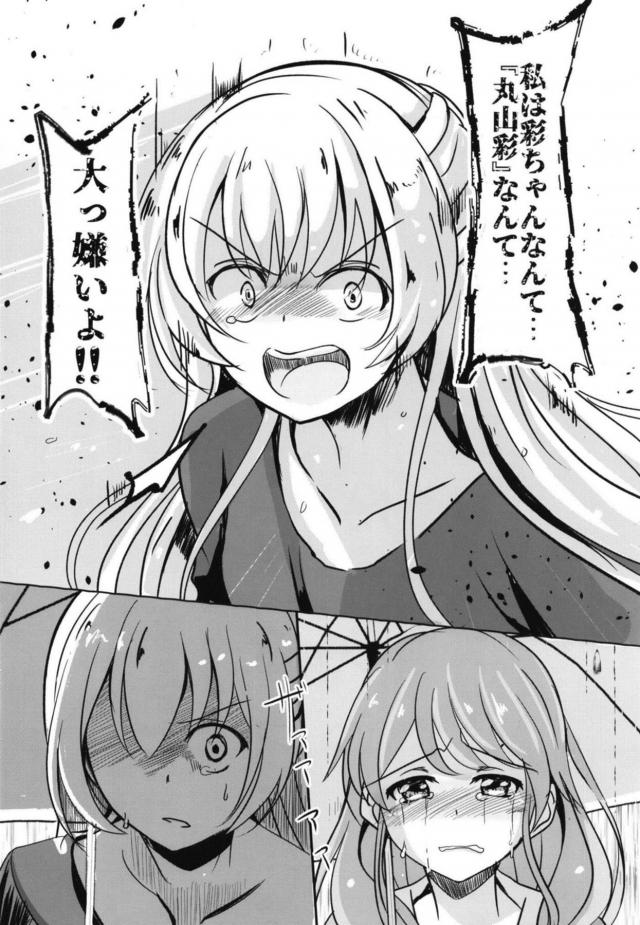 あやちさ大炎上！ <> 021