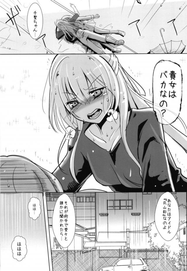 あやちさ大炎上！ <> 024