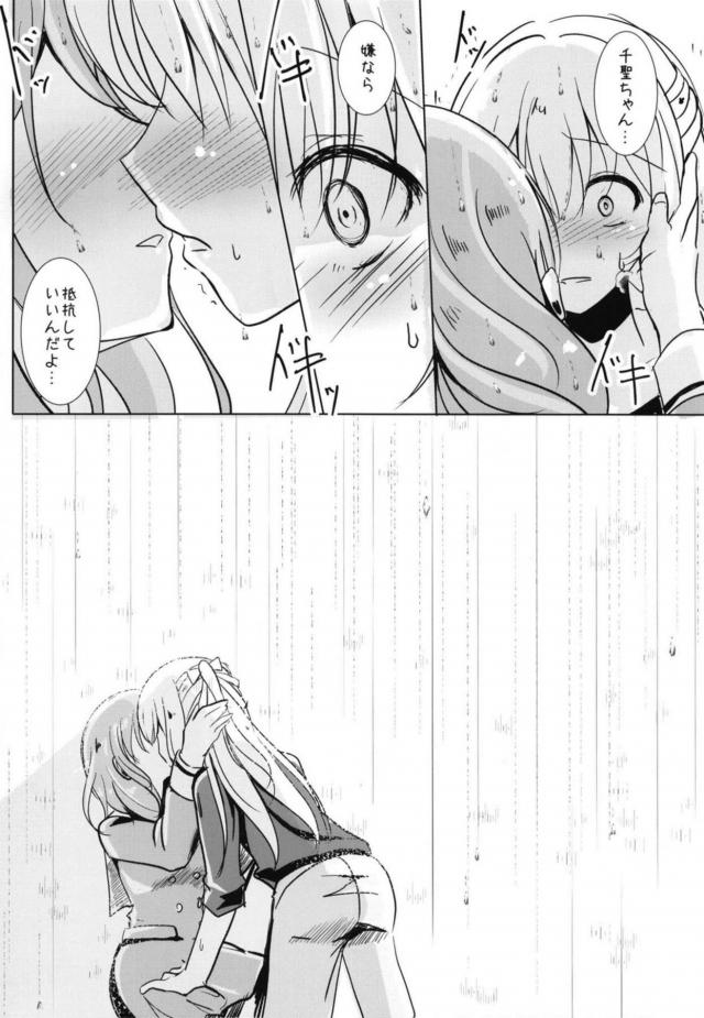 あやちさ大炎上！ <> 027