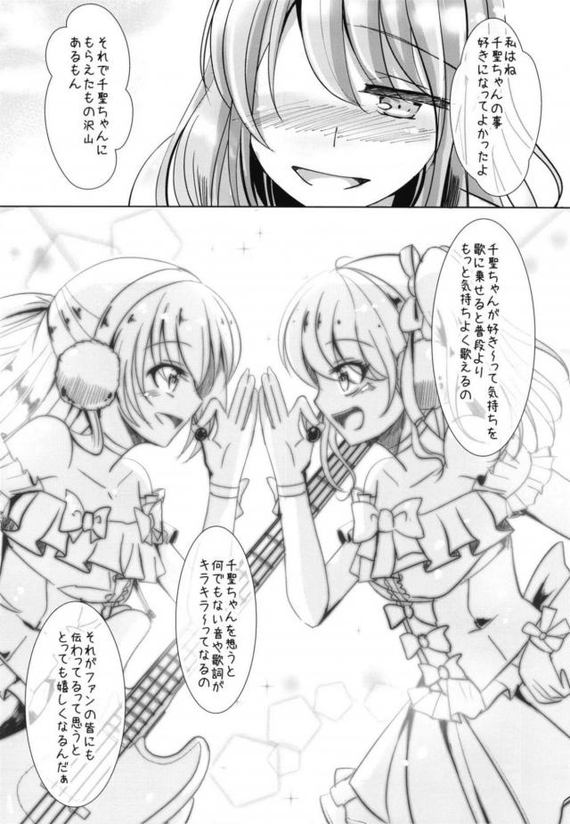 あやちさ大炎上！ <> 031