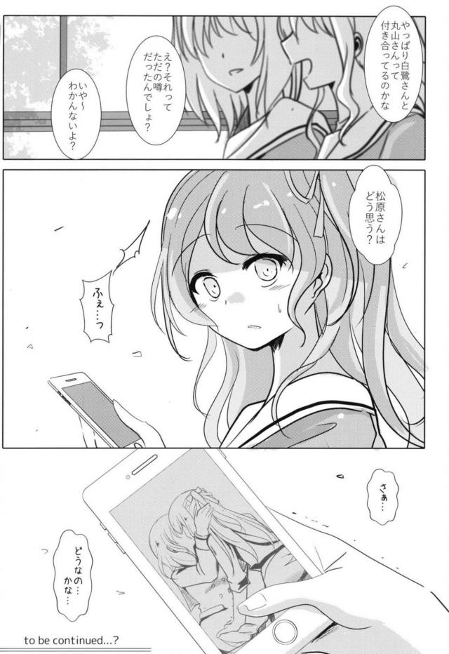 あやちさ大炎上！ <> 037