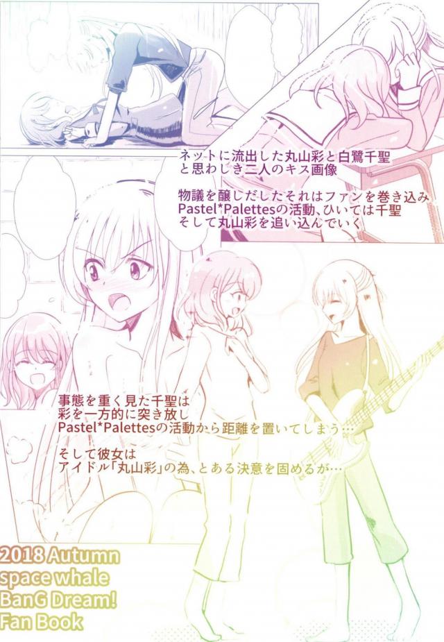 あやちさ大炎上！ <> 038
