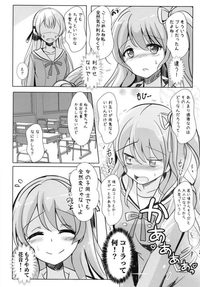 大炎上後。お付き合いスタート。 <> 009