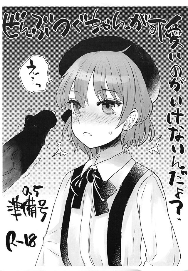 つぐちゃんマイクロビキニでキメセクッ！ <> 1