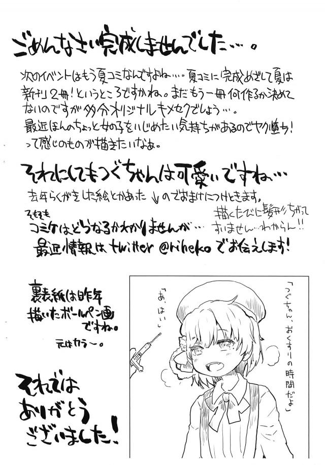 つぐちゃんマイクロビキニでキメセクッ！ <> 007