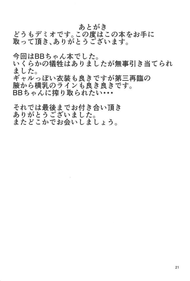 白と黒のBBちゃんの隠語責め搾精 <> 020