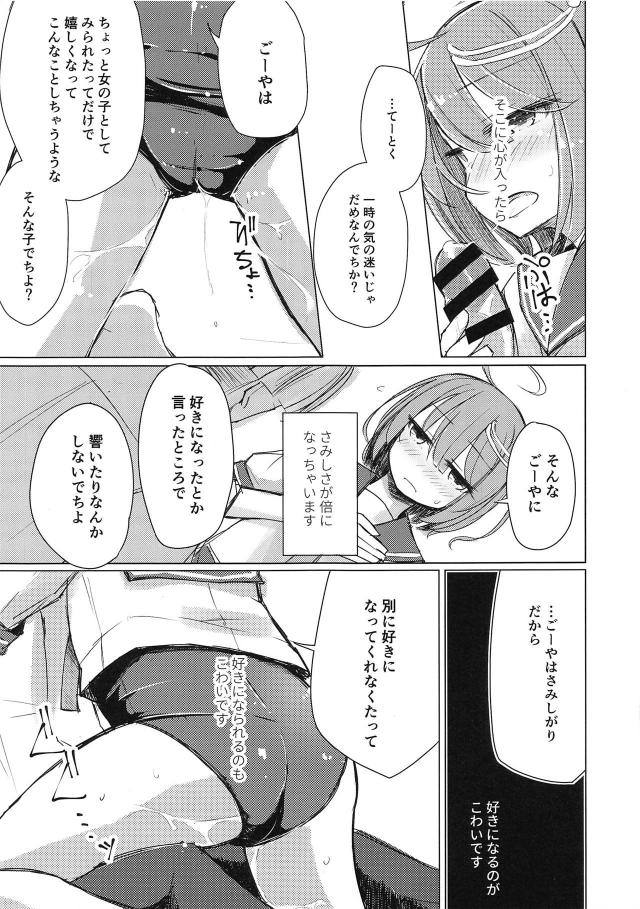 ごーやと好き同士セックスでち <> 011