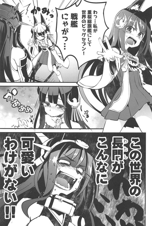 長門と長門。ふたりの長門が禁断の遭遇！ <> 004
