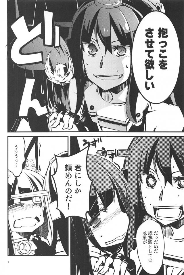 長門と長門。ふたりの長門が禁断の遭遇！ <> 007
