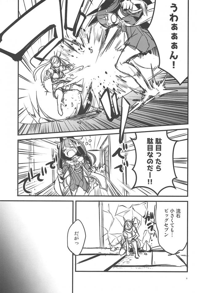 長門と長門。ふたりの長門が禁断の遭遇！ <> 008