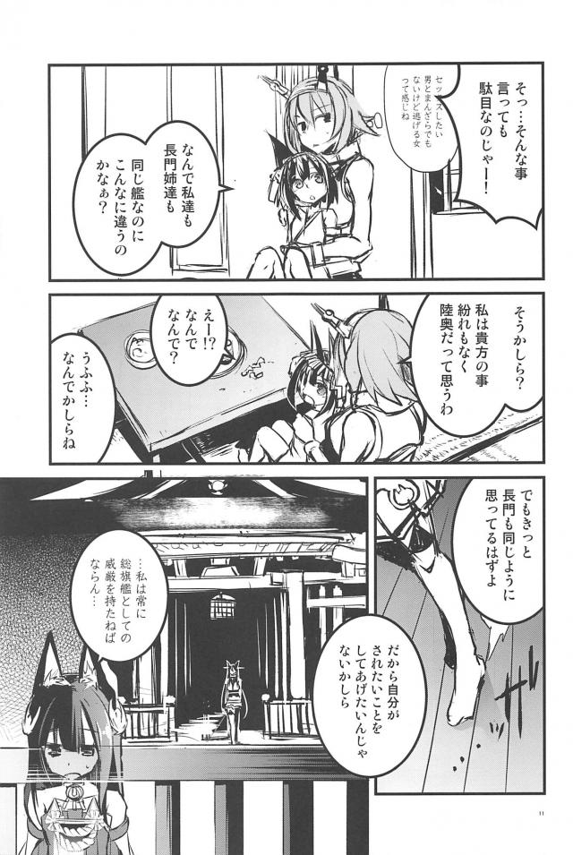 長門と長門。ふたりの長門が禁断の遭遇！ <> 010