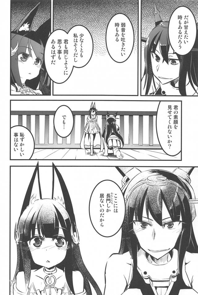 長門と長門。ふたりの長門が禁断の遭遇！ <> 011