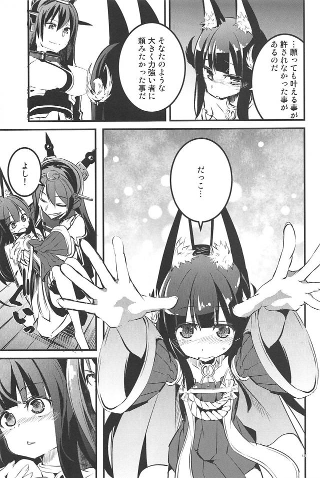 長門と長門。ふたりの長門が禁断の遭遇！ <> 012