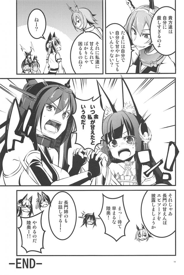 長門と長門。ふたりの長門が禁断の遭遇！ <> 018