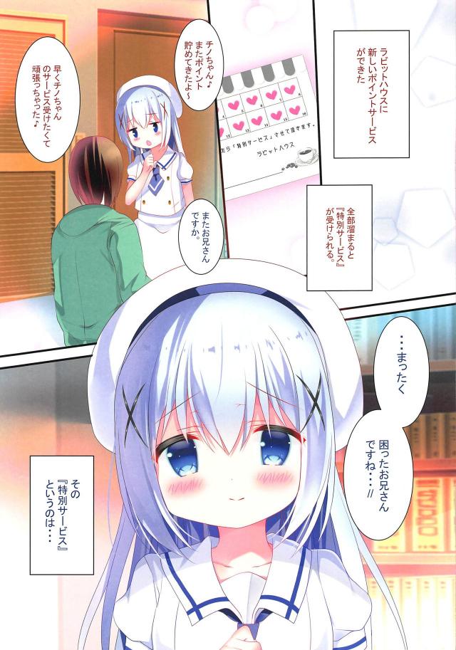 チノちゃんの特別サービス☆ふにプニおまんこセックス <> 002