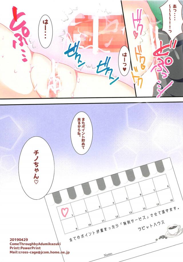 チノちゃんの特別サービス☆ふにプニおまんこセックス <> 013