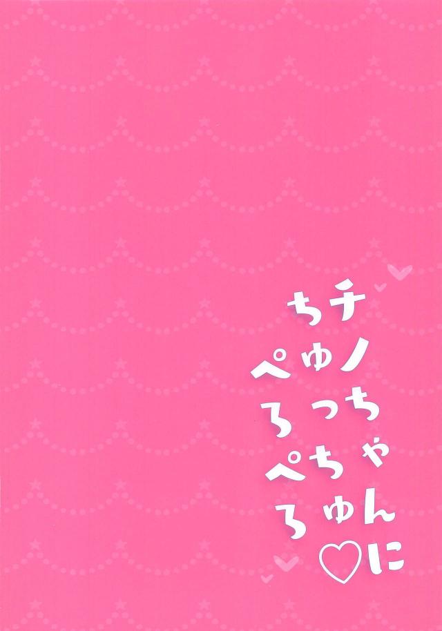 チノちゃんの特別サービス☆ふにプニおまんこセックス <> 014
