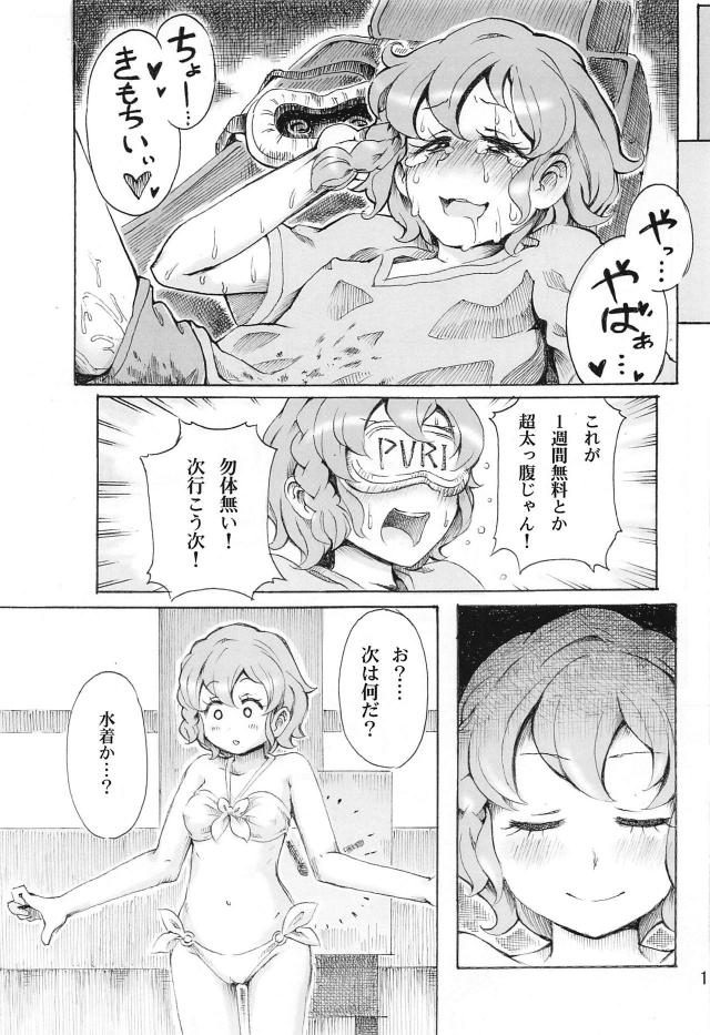 超リアルVR体験！電車の中や市民プールで公開セックス！ <> 012