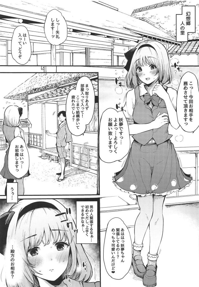 無知処女妖夢ちゃんのドキドキ初体験☆全身くまなく開発されます。 <> 004