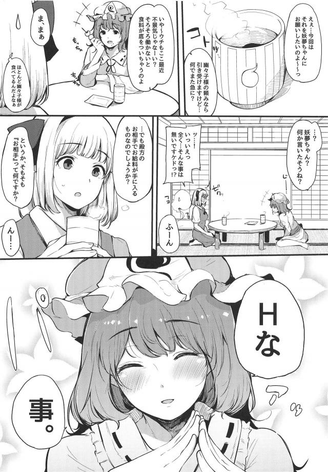 無知処女妖夢ちゃんのドキドキ初体験☆全身くまなく開発されます。 <> 005