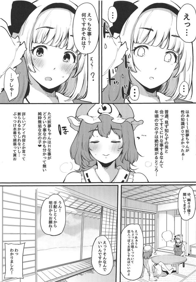 無知処女妖夢ちゃんのドキドキ初体験☆全身くまなく開発されます。 <> 006