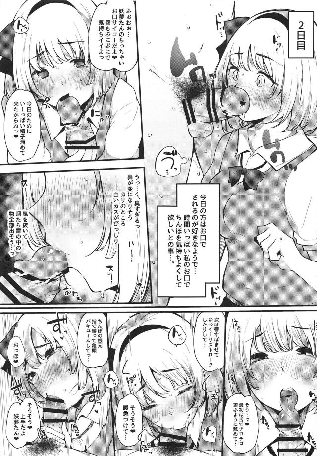 無知処女妖夢ちゃんのドキドキ初体験☆全身くまなく開発されます。 <> 016