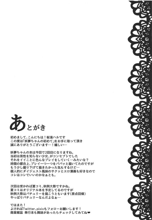 無知処女妖夢ちゃんのドキドキ初体験☆全身くまなく開発されます。 <> 026