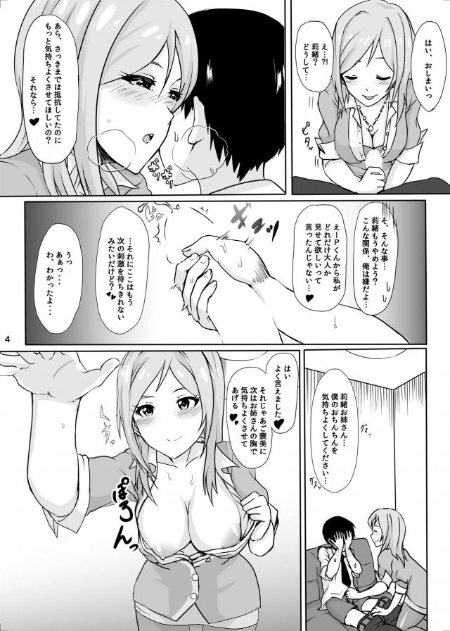 ショタPと莉緒お姉さん <> 005