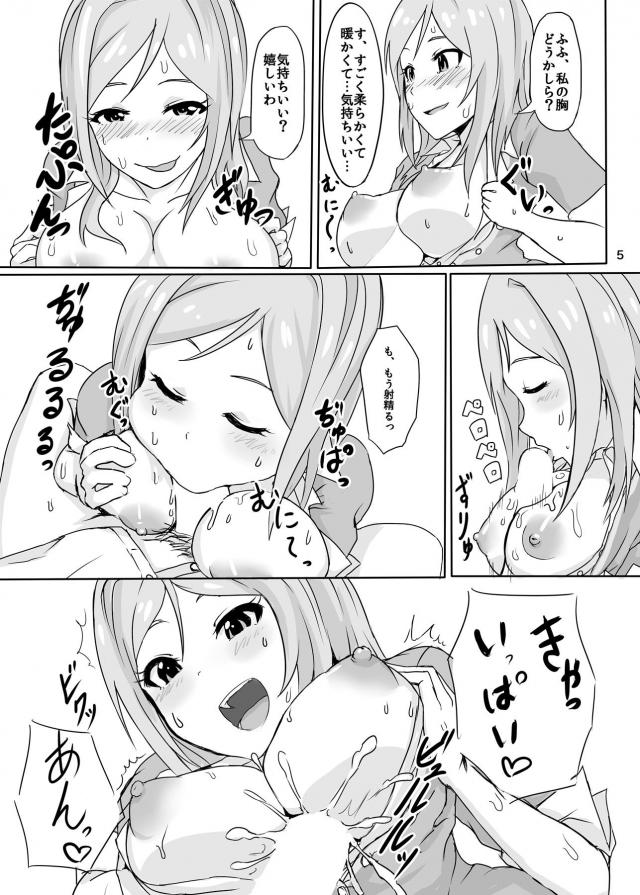 ショタPと莉緒お姉さん <> 006