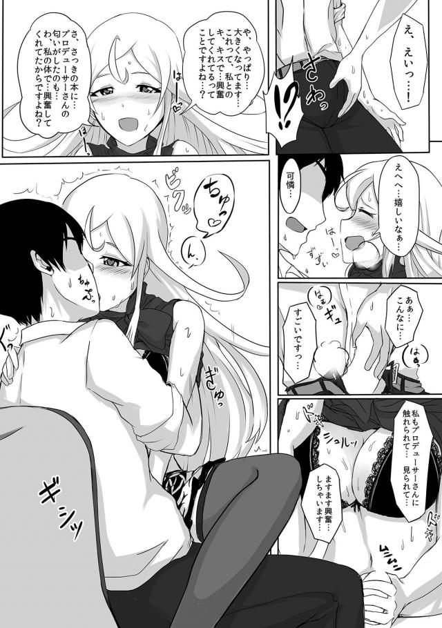 陥没乳首アイドル篠宮可憐と事務所セックス <> 004