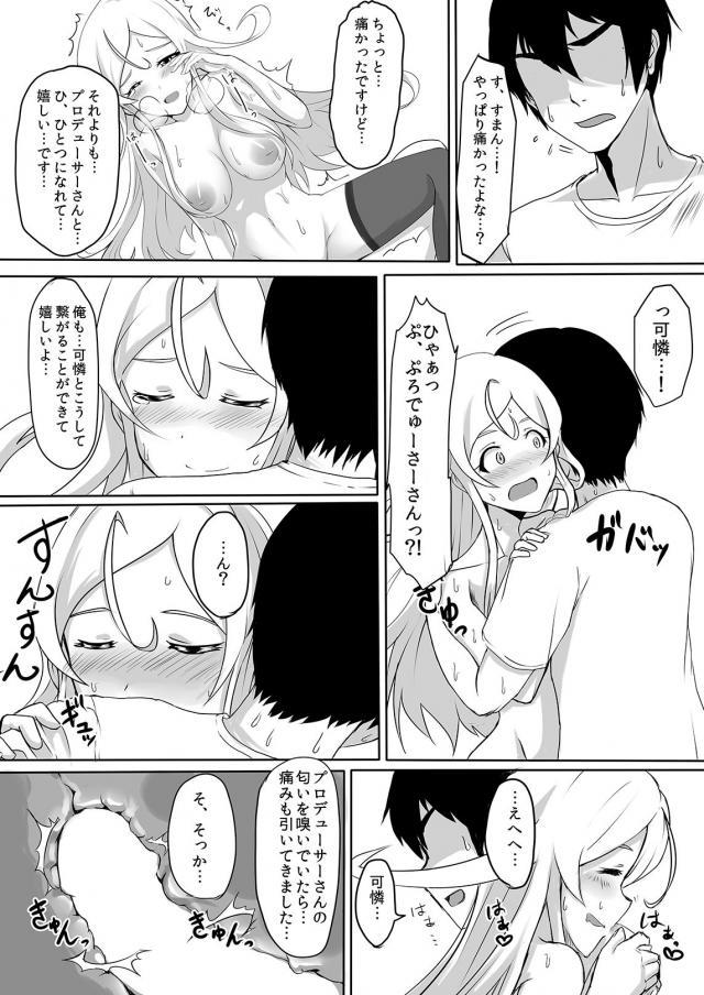 陥没乳首アイドル篠宮可憐と事務所セックス <> 010