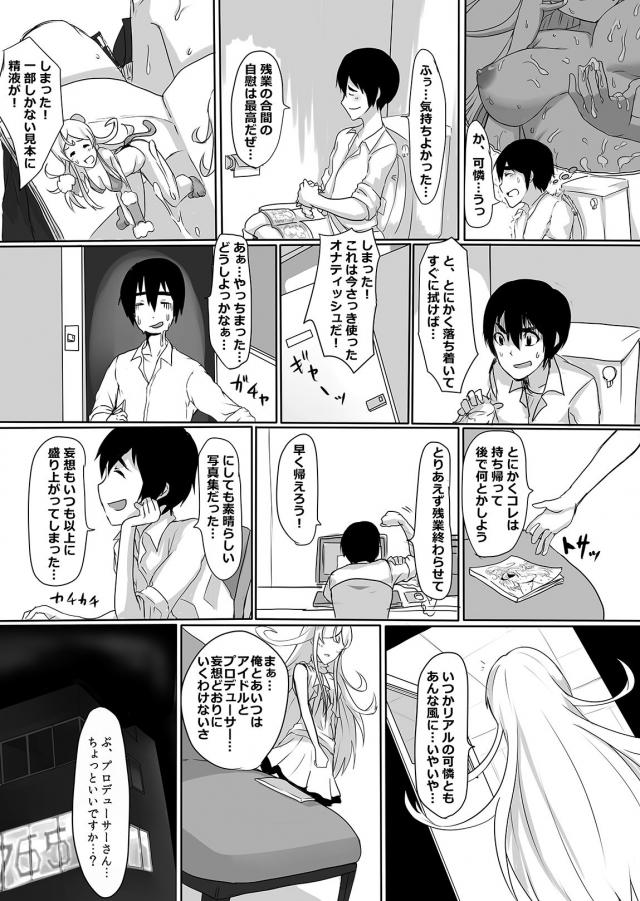 陥没乳首アイドル篠宮可憐と事務所セックス <> 014