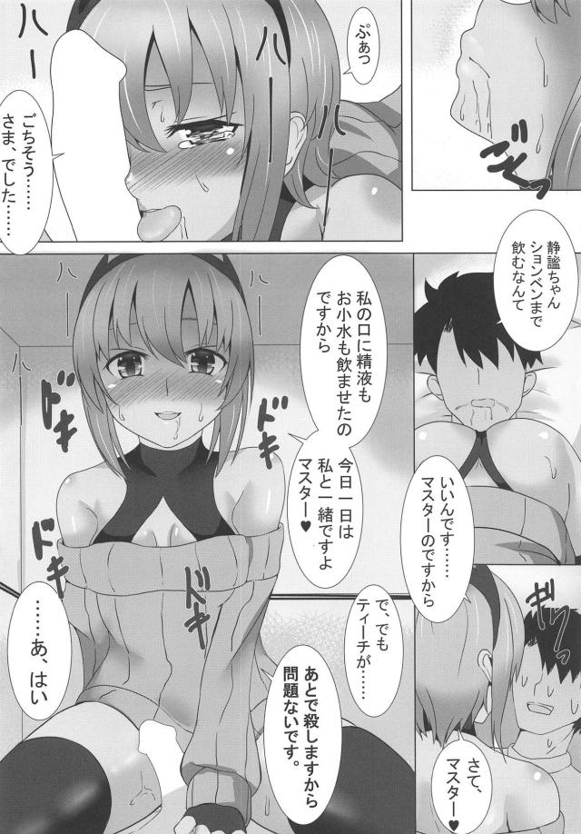 静謐のハサンと寝起きセックス勝負＆女体化黒ひげの逆レイプの二本立て <> 009
