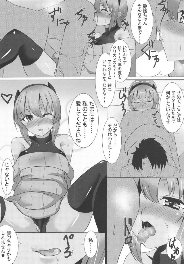 静謐のハサンと寝起きセックス勝負＆女体化黒ひげの逆レイプの二本立て <> 013