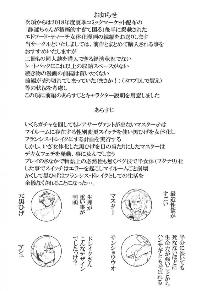静謐のハサンと寝起きセックス勝負＆女体化黒ひげの逆レイプの二本立て <> 014