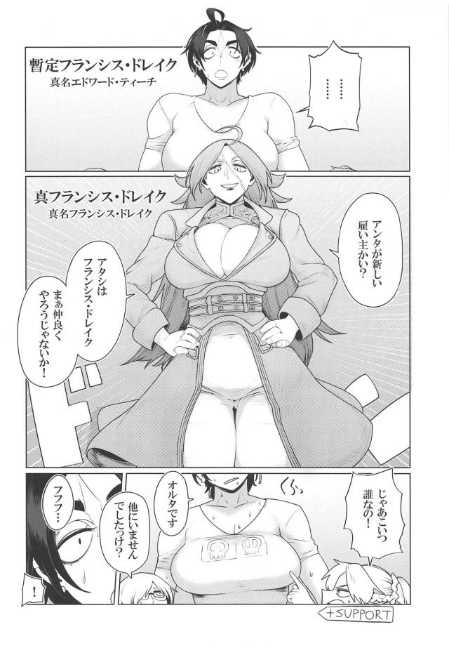 静謐のハサンと寝起きセックス勝負＆女体化黒ひげの逆レイプの二本立て <> 015