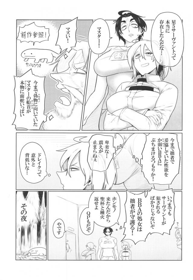 静謐のハサンと寝起きセックス勝負＆女体化黒ひげの逆レイプの二本立て <> 016