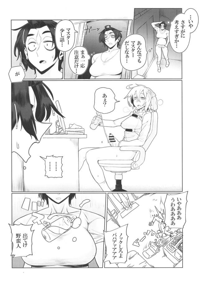 静謐のハサンと寝起きセックス勝負＆女体化黒ひげの逆レイプの二本立て <> 017