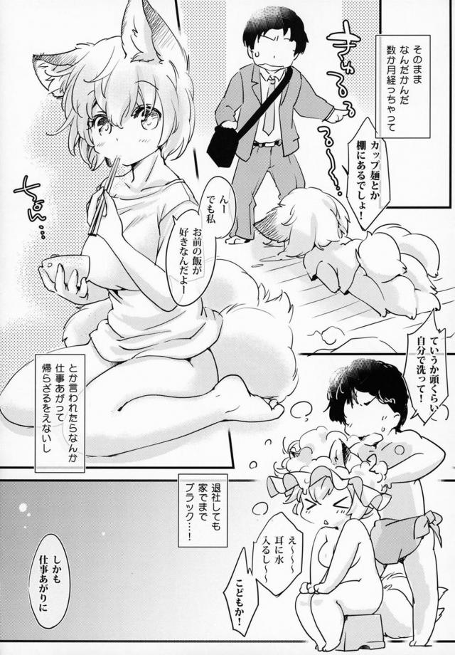 パンツもはかずに毎日ゴロゴロしているニート八雲藍と同棲生活 <> 009