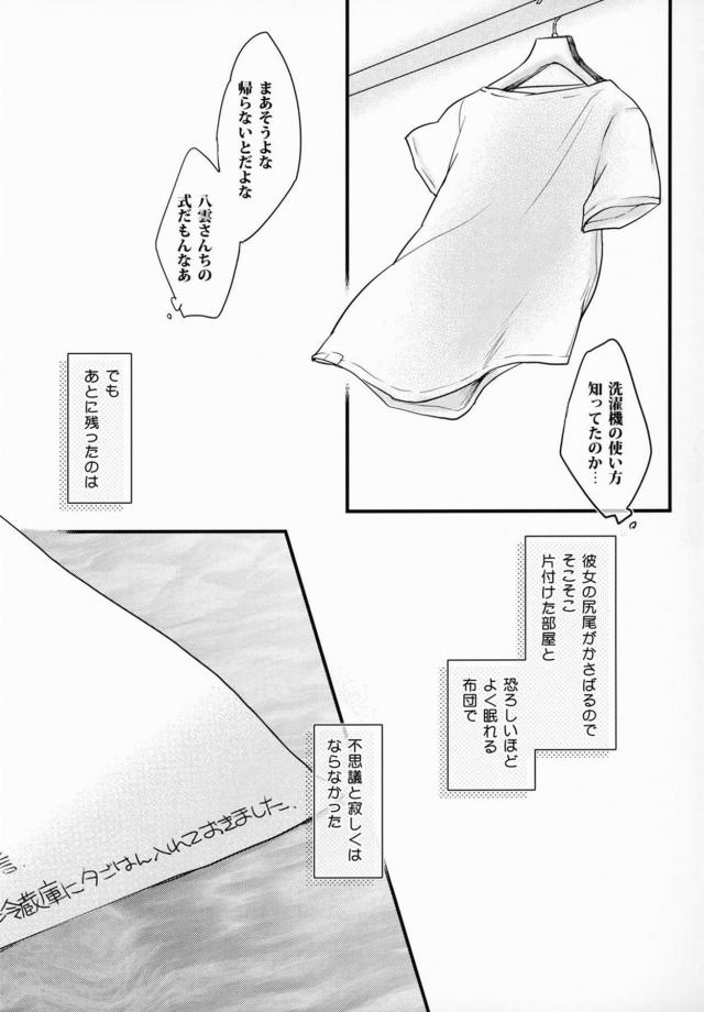 パンツもはかずに毎日ゴロゴロしているニート八雲藍と同棲生活 <> 016