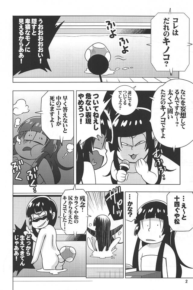 六つ子ニートの銭湯クイズ！ほか三本立て <> 003