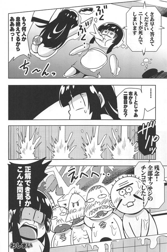 六つ子ニートの銭湯クイズ！ほか三本立て <> 005