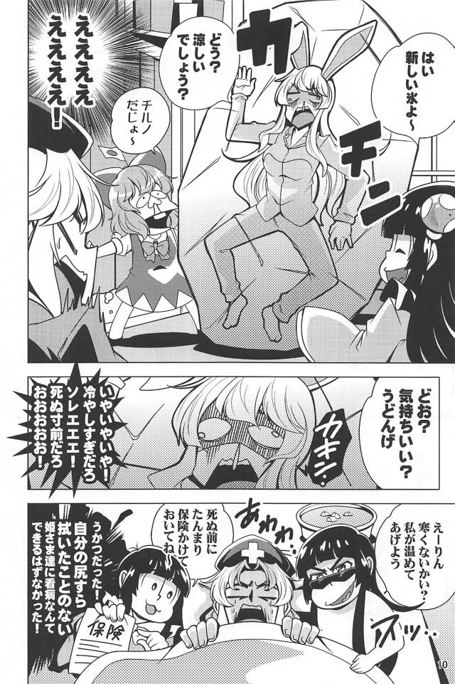 六つ子ニートの銭湯クイズ！ほか三本立て <> 011
