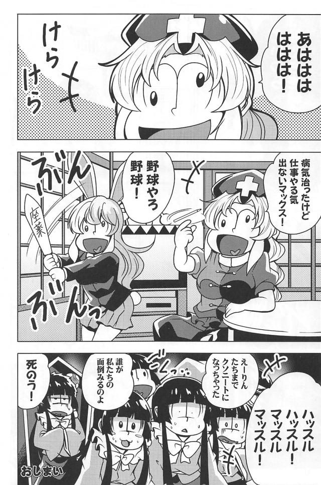 六つ子ニートの銭湯クイズ！ほか三本立て <> 013