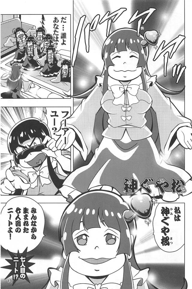 六つ子ニートの銭湯クイズ！ほか三本立て <> 014